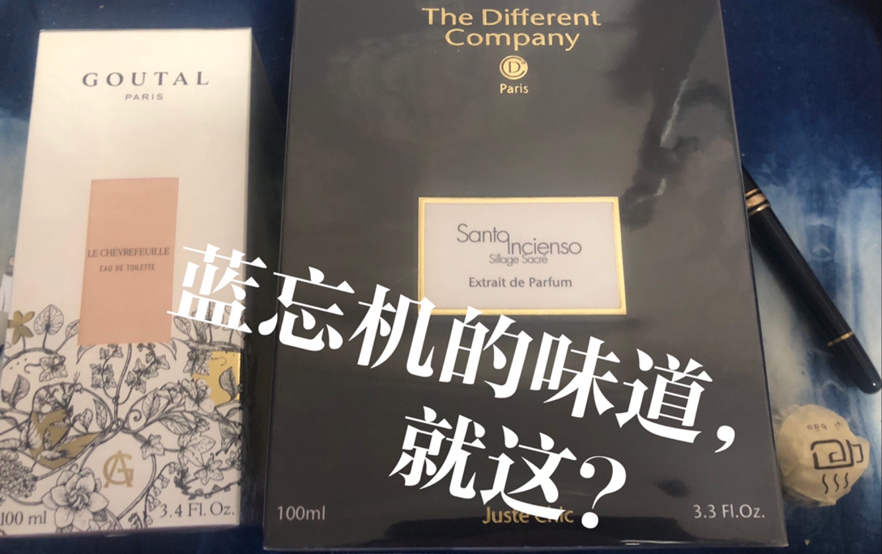 我的钱一定是大风刮走的——开箱 别样公司神圣光环 蓝忘机的味道,就这 /古特尔 忍冬哔哩哔哩bilibili