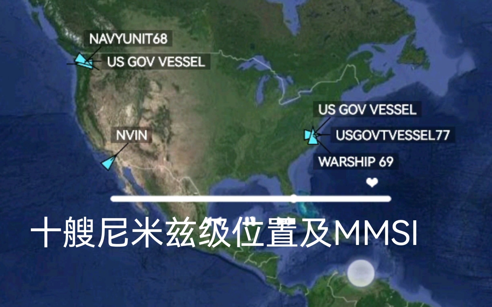 船讯网10艘尼米兹级位置及MMSI哔哩哔哩bilibili