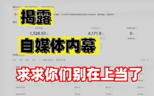 下载视频: 【揭秘短剧推广的骗局】保姆级自媒体抖音运营教程_短剧推广项目拆解，简单上手做原创，小白也可以月入2w+