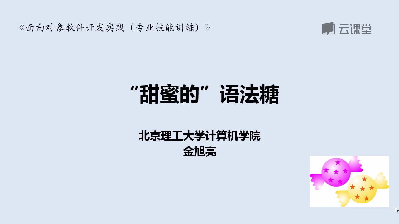 面向对象软件开发实践之专业技能训练——北京理工大学哔哩哔哩bilibili