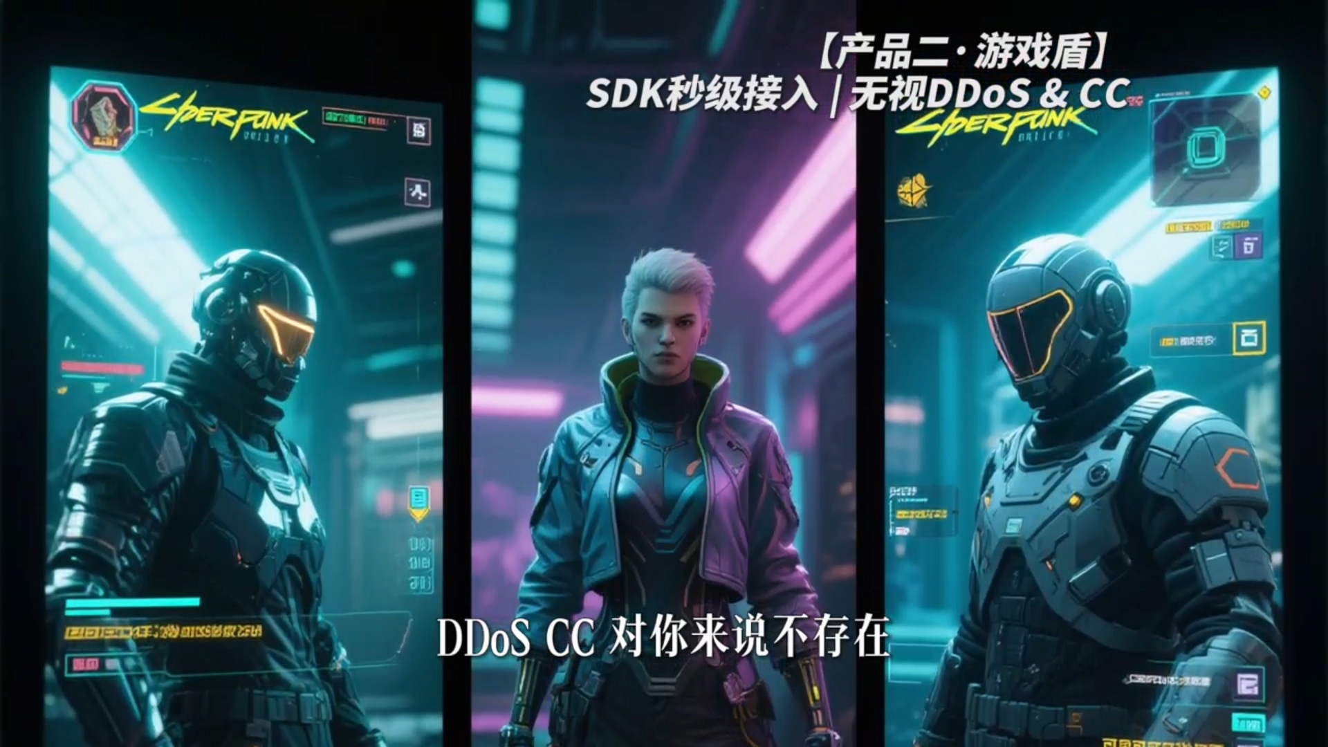 高防服务器高防cdn游戏盾为您守护各类业务,全套防护解决方案!