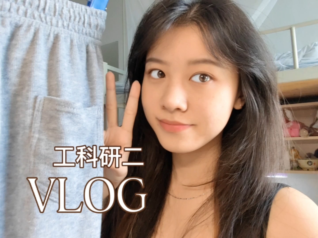 哈工大VLOG | 一些解封前大学城内流水账୧꒰•쀡𔗢€⌁꒱୨ | 广东降温到穿毛衣的程度 | 然而视频还没发深圳就回温了哔哩哔哩bilibili