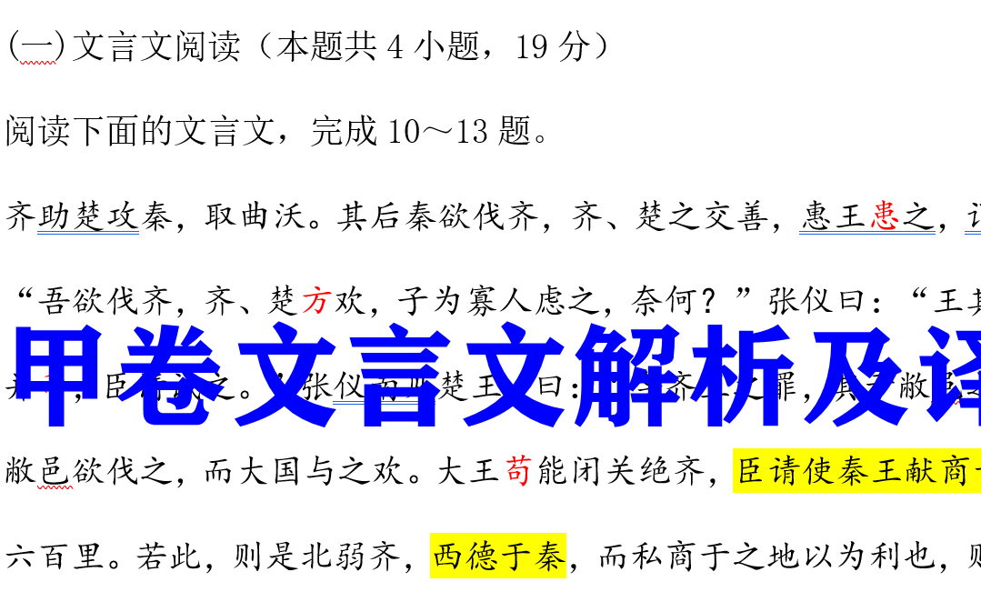 2022年高考语文全国甲卷文言文答案及解析译文哔哩哔哩bilibili