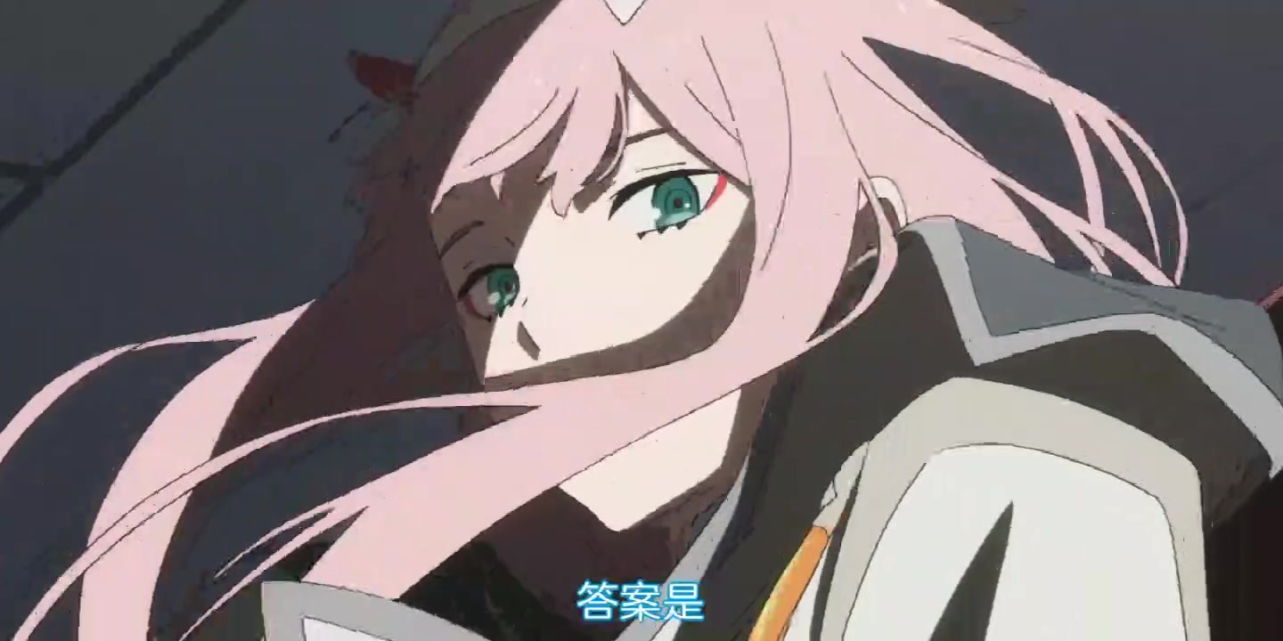 [图]【DARLING in the FRANXX】亲爱的弗兰克斯，你是我的darling吗