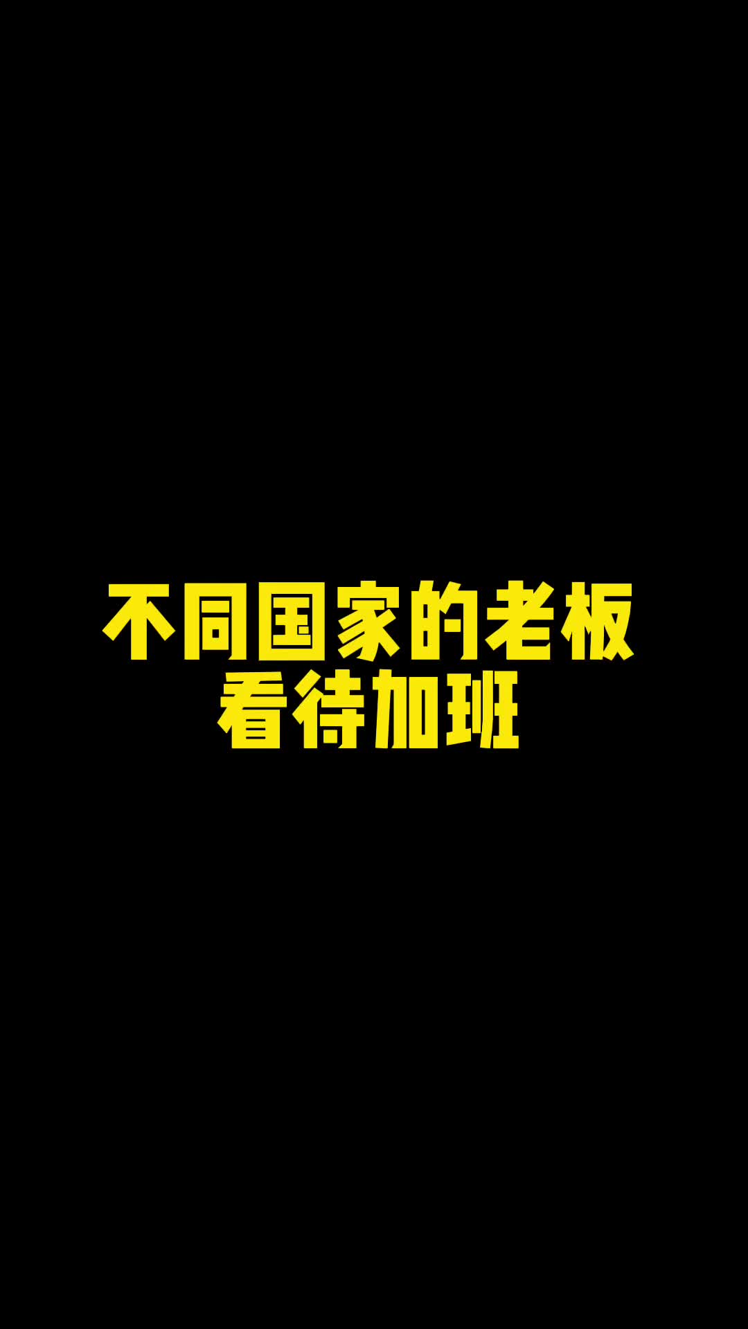 不同地方加班哔哩哔哩bilibili