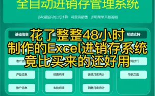 Tải video: 花了整整48小时，制作的Excel进销存管理系统，竟比买来的还好用