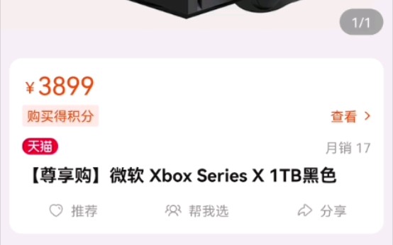 微软官方天猫旗舰店xbox series x xsx原价已上货架,预计马上要放货了!哔哩哔哩bilibili