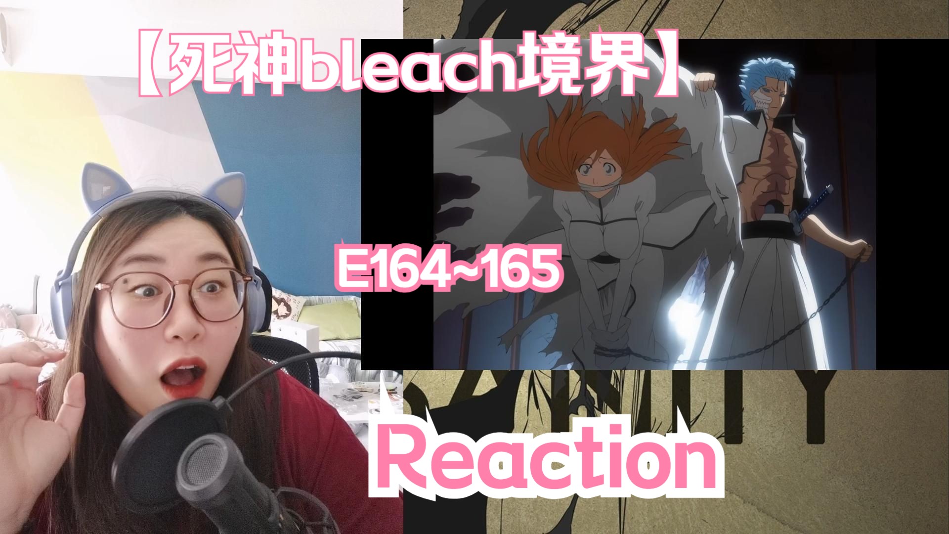 【死神BLEACH境界E164~165 reaction】葛六!你可真是个大善人!哈哈哈哈哈哈哈哔哩哔哩bilibili