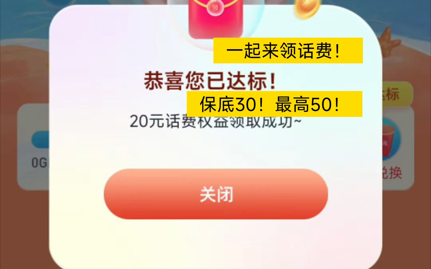 浙江移动大福利!至少领取30块话费!最多可以领取50元!哔哩哔哩bilibili