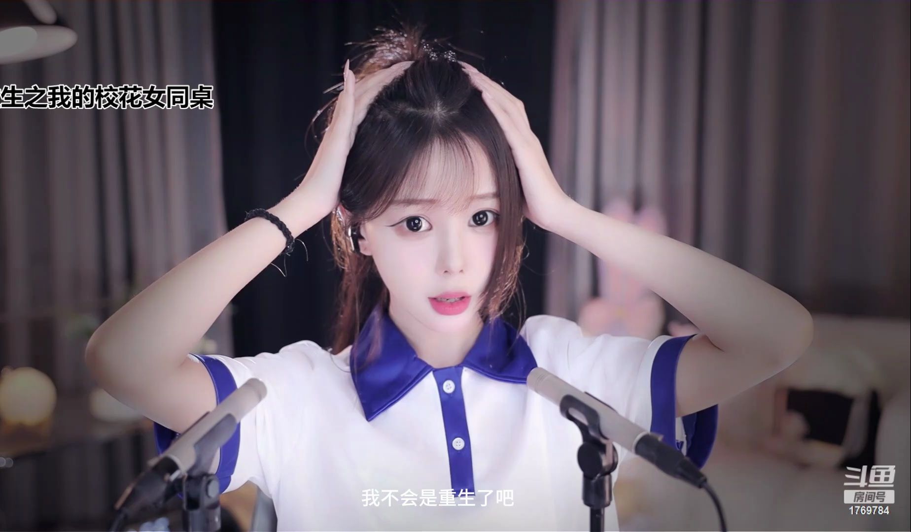 [尤优baby].[小剧场-重生之我的校花女同桌].[20240525]