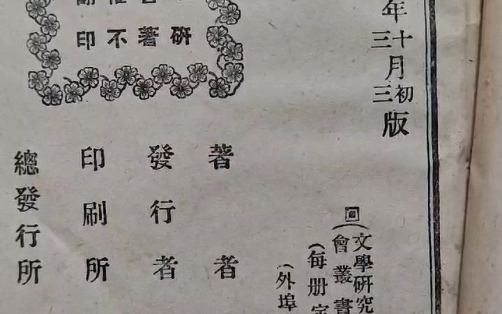 1925年版的叶圣陶老先生的《线下》文集,出版快100年了.哔哩哔哩bilibili