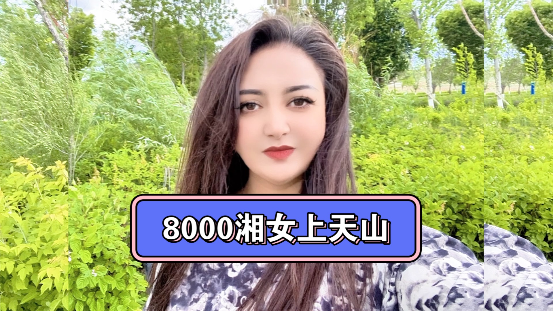 不可遗忘:8000湘女上天山的故事哔哩哔哩bilibili