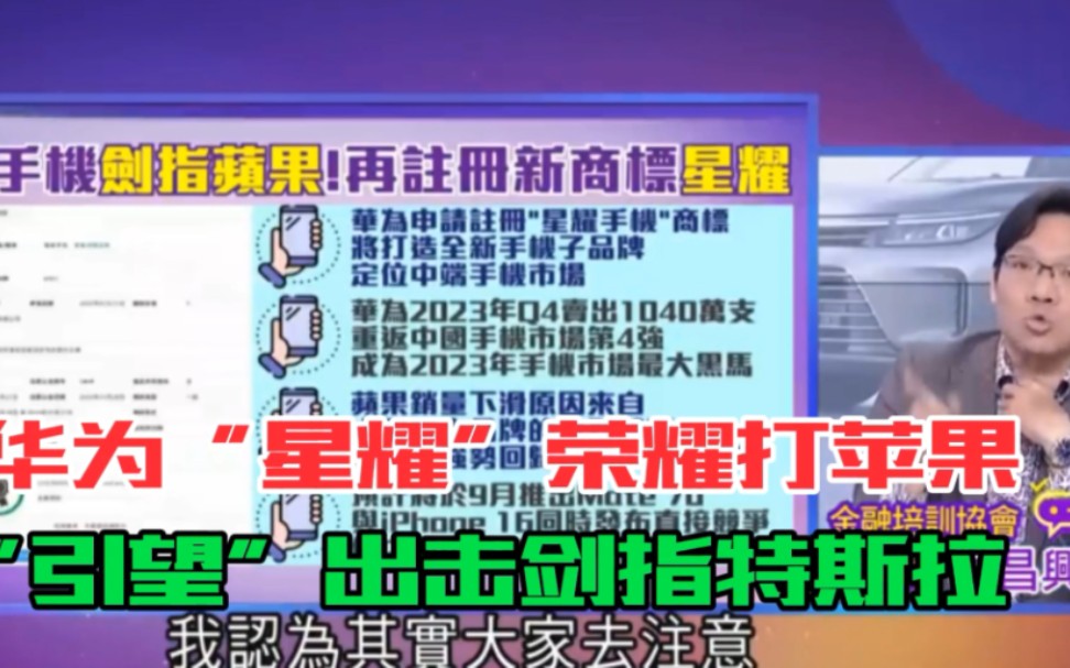 华为2024向钱冲!再两大招就想处处胜美国 华为新注册星耀手机扩大势力再攻中阶手机.哔哩哔哩bilibili