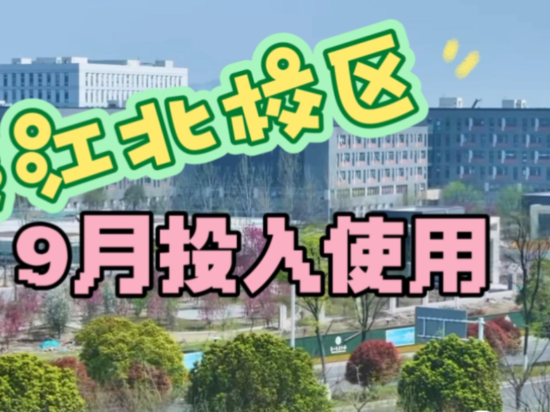 南京农业大学江北新校区最新动态(2024/4/15)哔哩哔哩bilibili