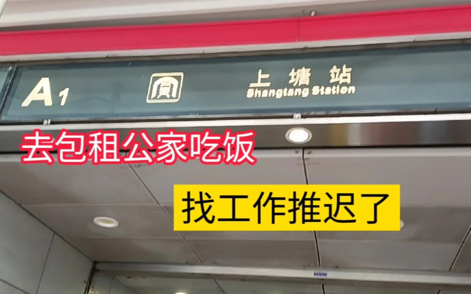 深圳疫情严重,找工作要推迟了!坐车去包租公家吃饭,吃大餐咯!