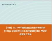 中钢集团武汉安全环保研究院(中钢集团武汉安全环保研究院有限公司)