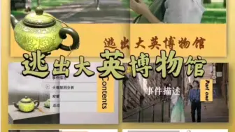 Download Video: 逃出大英博物馆主题PPT课件中文英文PPT成品模板可以修改#逃出大英博物馆 #逃出大英博物馆课件#逃出大英博物馆英文课件#逃出大英博物馆观后感