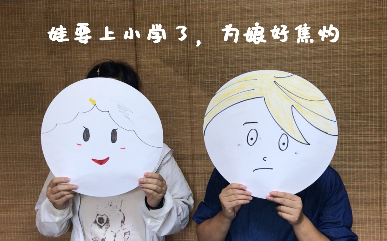 幼升小阶段心理锦囊缓解焦虑可以帮孩子轻松应对变化