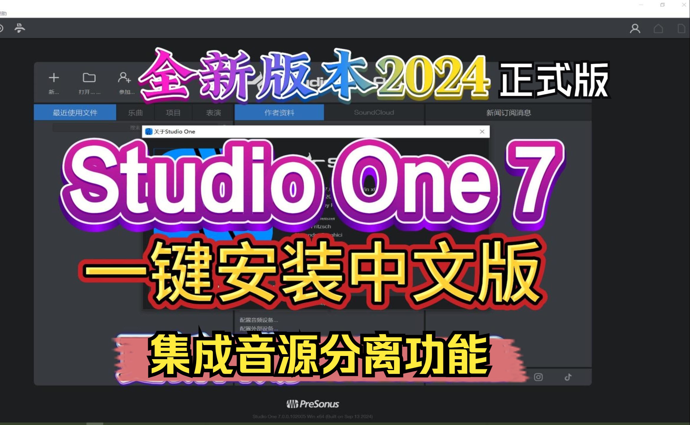 StudioOne7.0.1最新版一键安装教程studio one7分离功能专业机架最新版本Studio one7 for Mac苹果支持M1M2M3M4哔哩哔哩bilibili