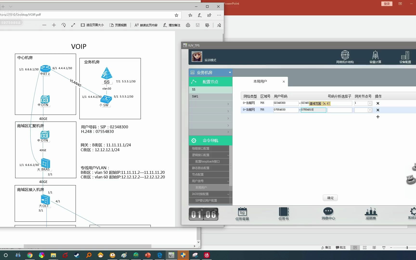 6.4.3 VoIP业务配置数据配置(下)哔哩哔哩bilibili