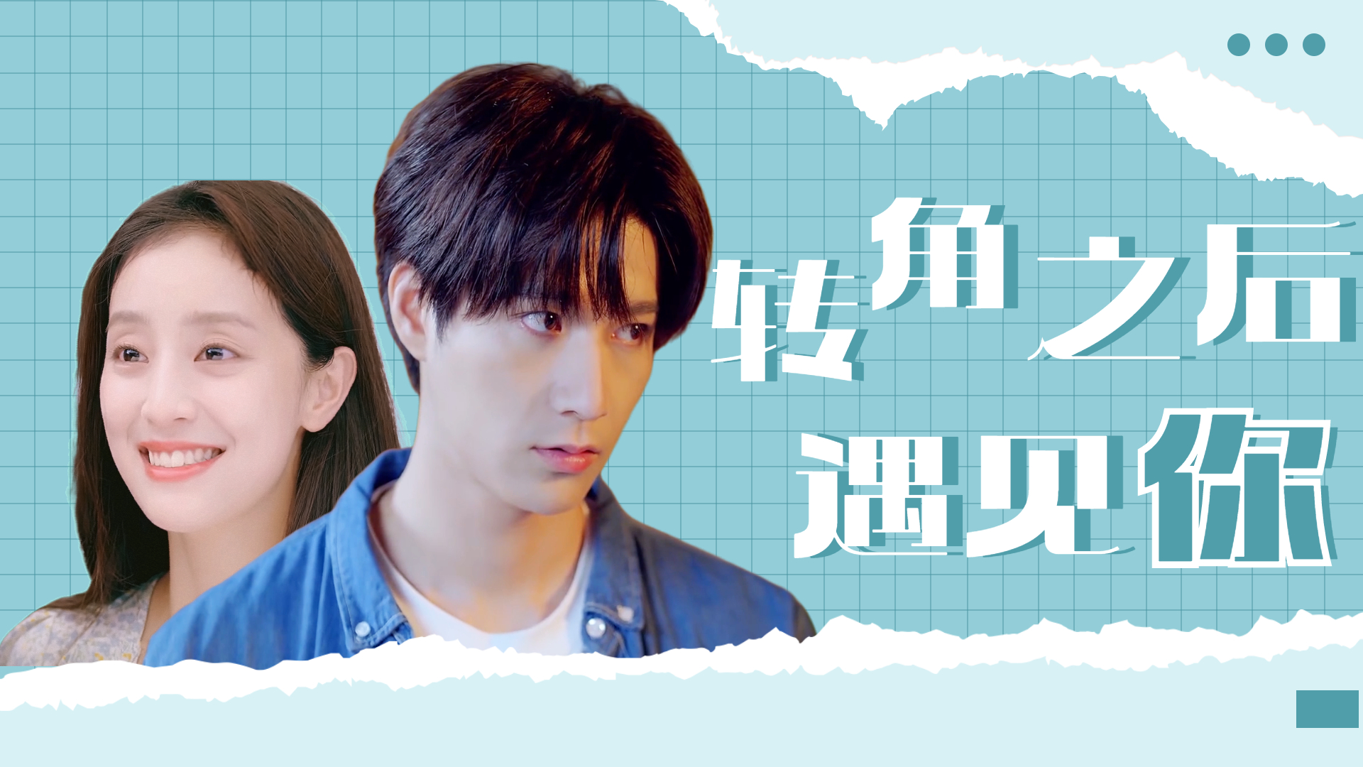 遇见你之后,我的所有愿望都有关于你