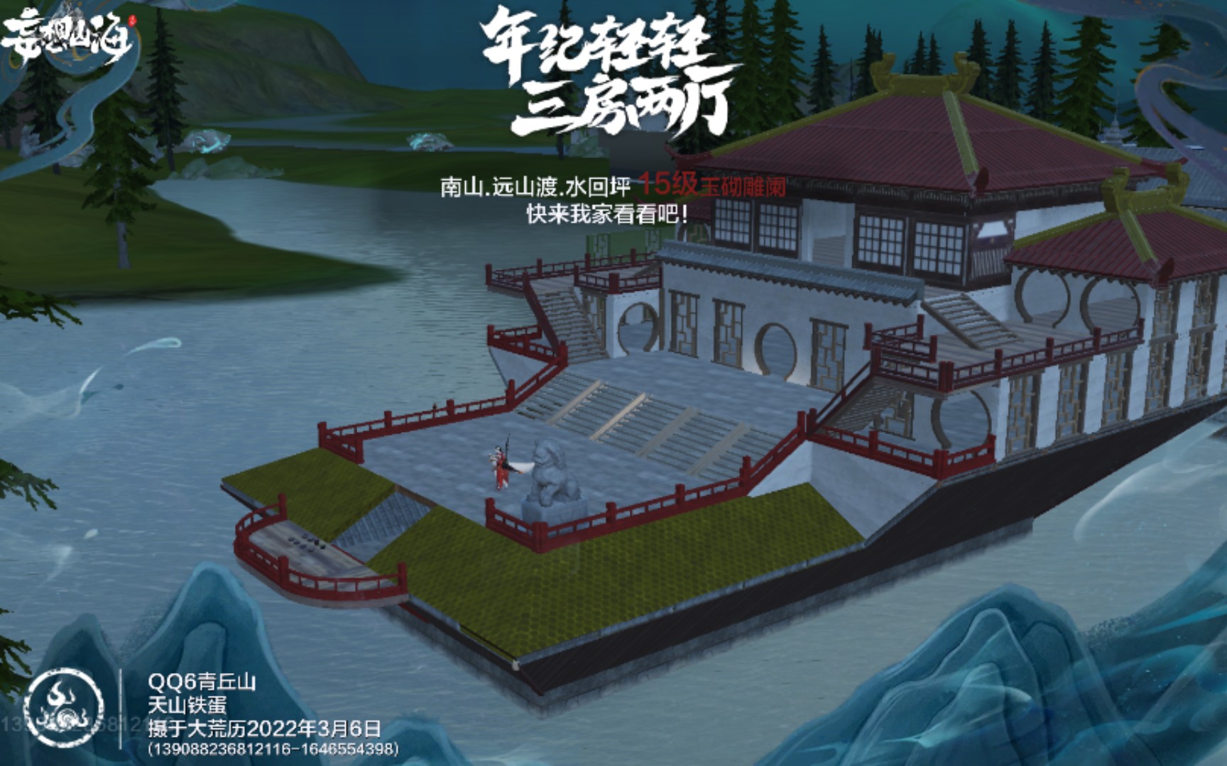 妄想山海15级家园建筑宝船坊