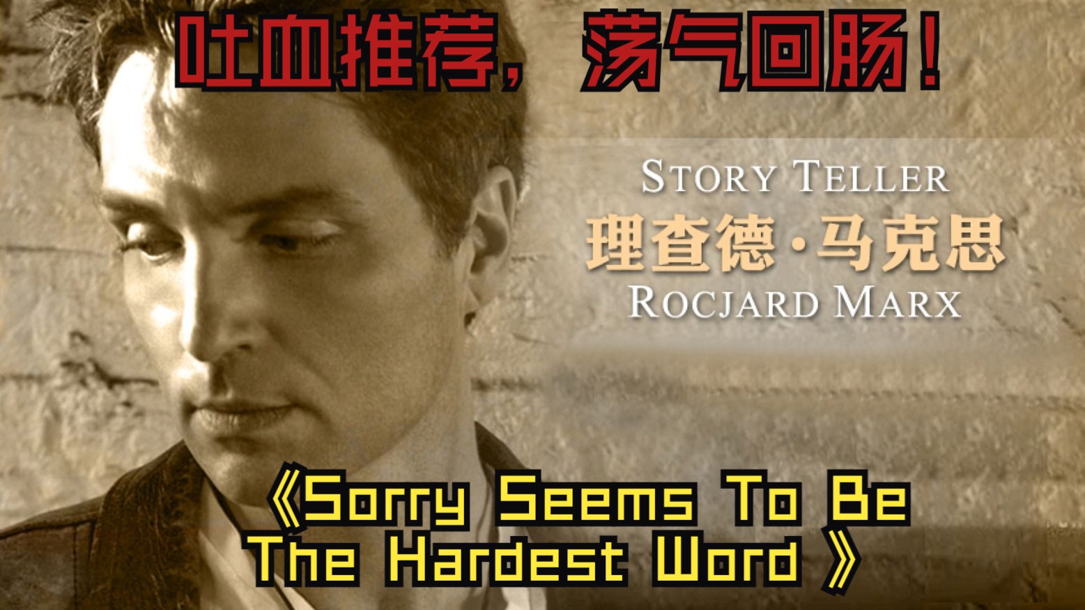 [图]Sorry Seems To Be The Hardest Word - Richard Marx & Kenny G