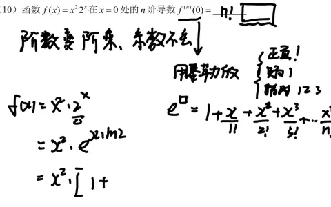 n阶导图片