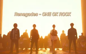 Download Video: 《浪客剑心最终章》主题曲 Renegades ONE OK ROCK官方MV