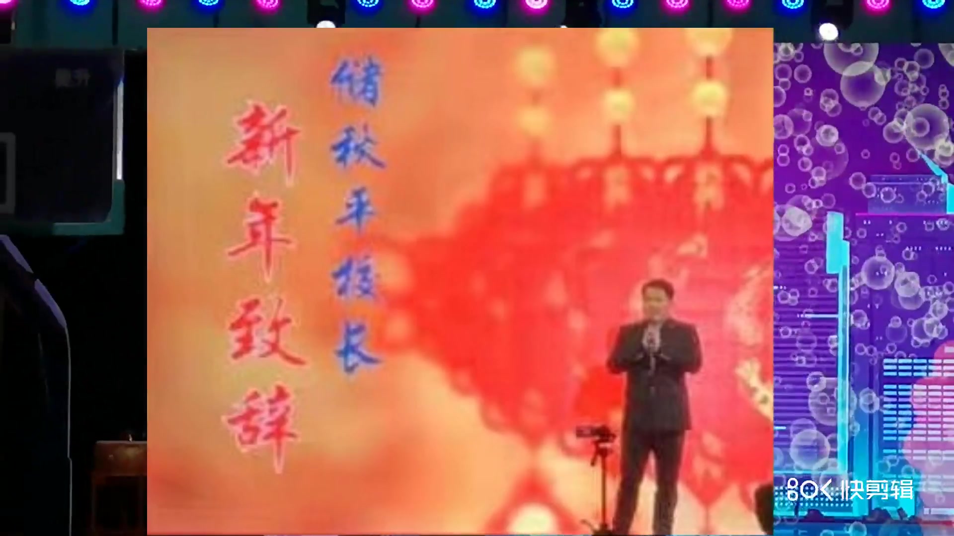 [图]校长致辞听了打瞌睡，换校长高歌一曲提精神，海实2021元旦新年晚会，校长新年致辞。