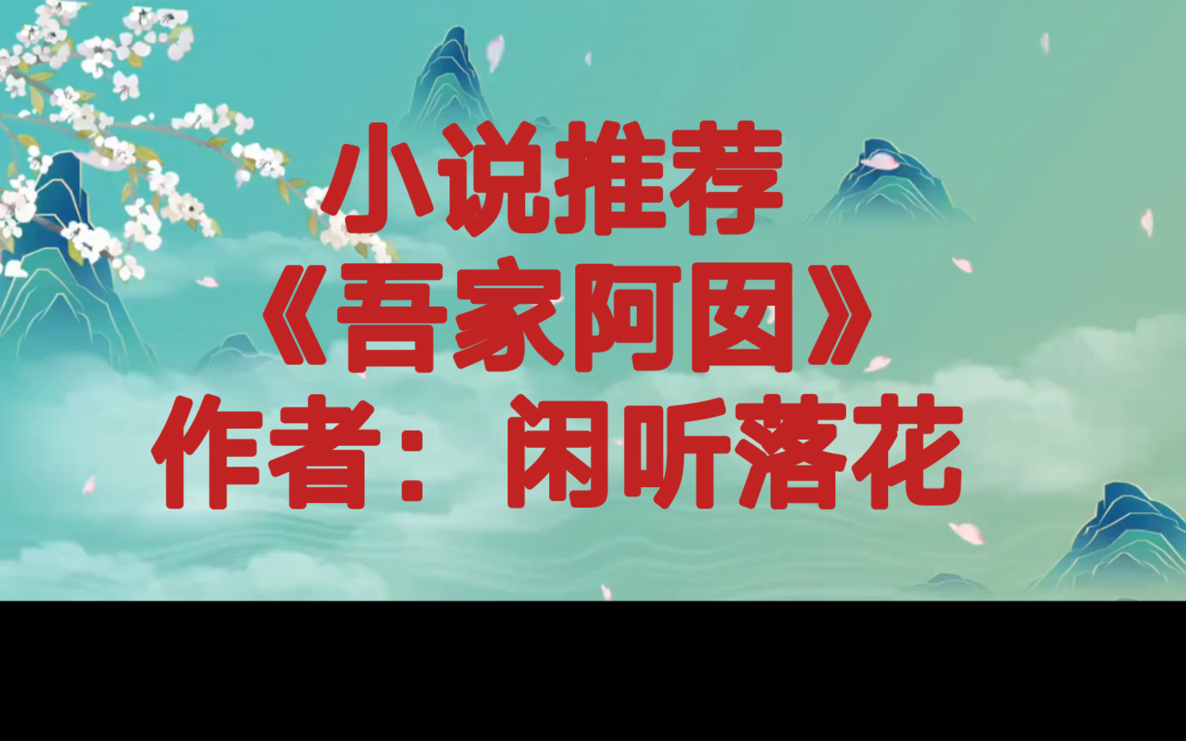 BG推荐《吾家阿囡》女穿越男重生 ,开局就是女主替兄科考,平江府女首富vs大齐首席腹黑丞相哔哩哔哩bilibili