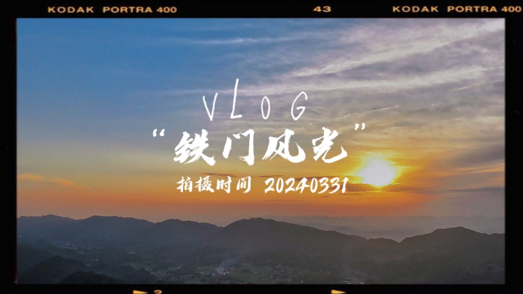 梁平 铁门 20240331哔哩哔哩bilibili