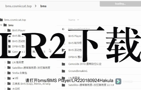 二十秒钟教你下载BMS播放器哔哩哔哩bilibili