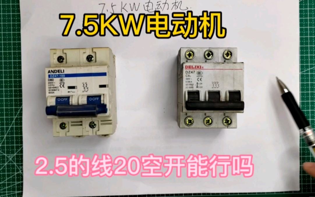 7.5KW电动机,我是这样配线的.老电工师傅看一下,能行吗?哔哩哔哩bilibili