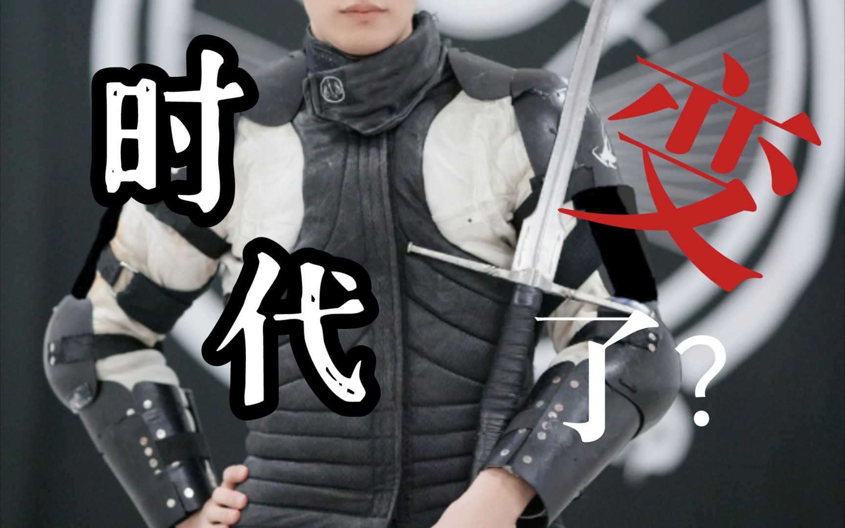 健身
