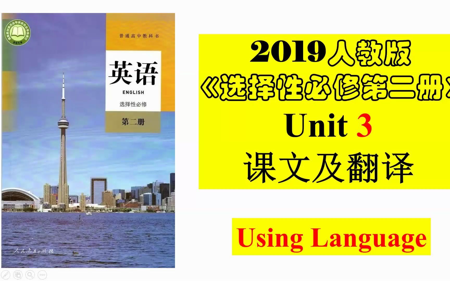 [图]2019人教版高中英语 选择性必修二 Unit 3 Using Language 课文及翻译