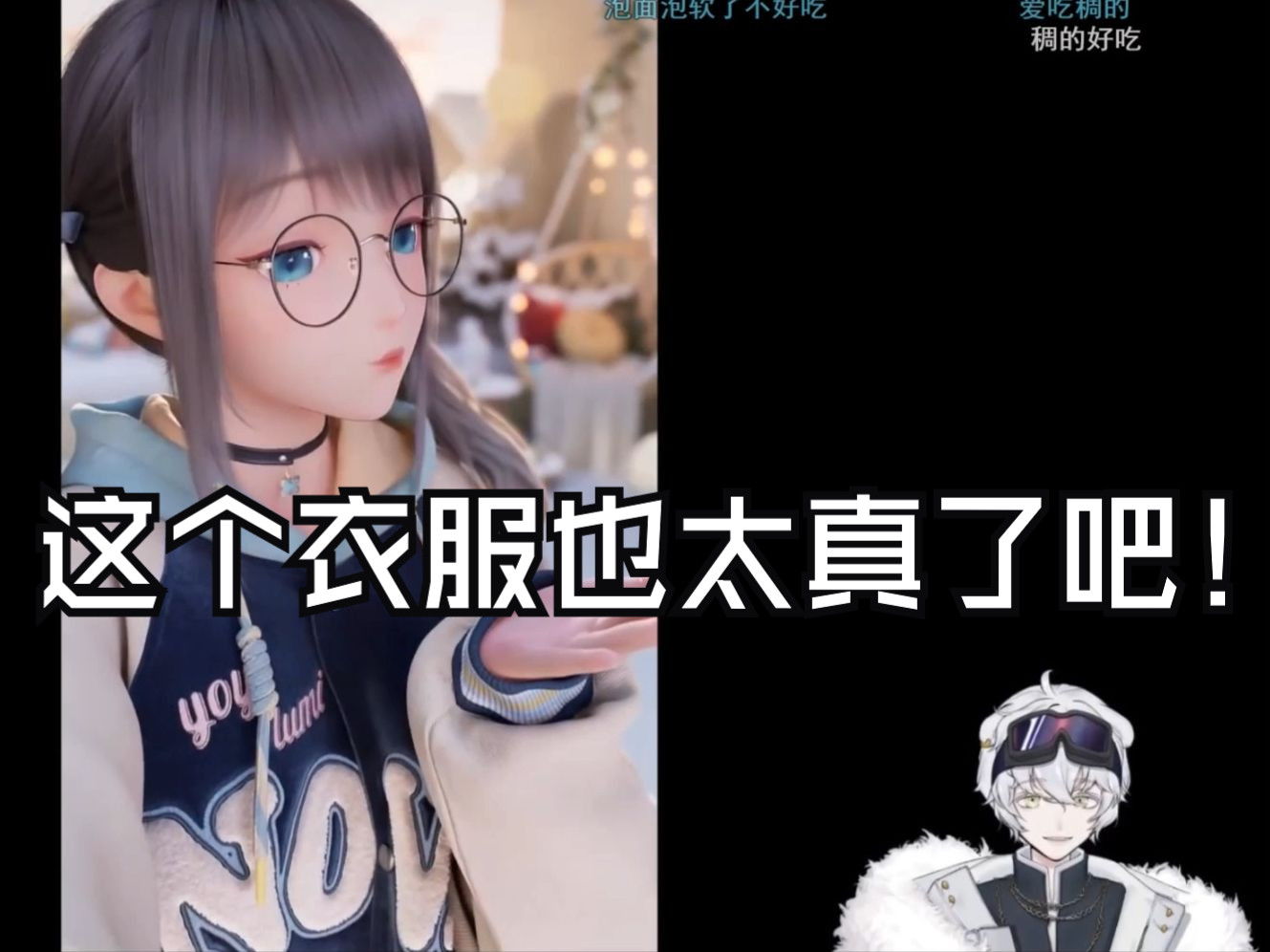 【企鹅带带北极熊】看鹿鸣新视频 这个衣服也太真了吧!