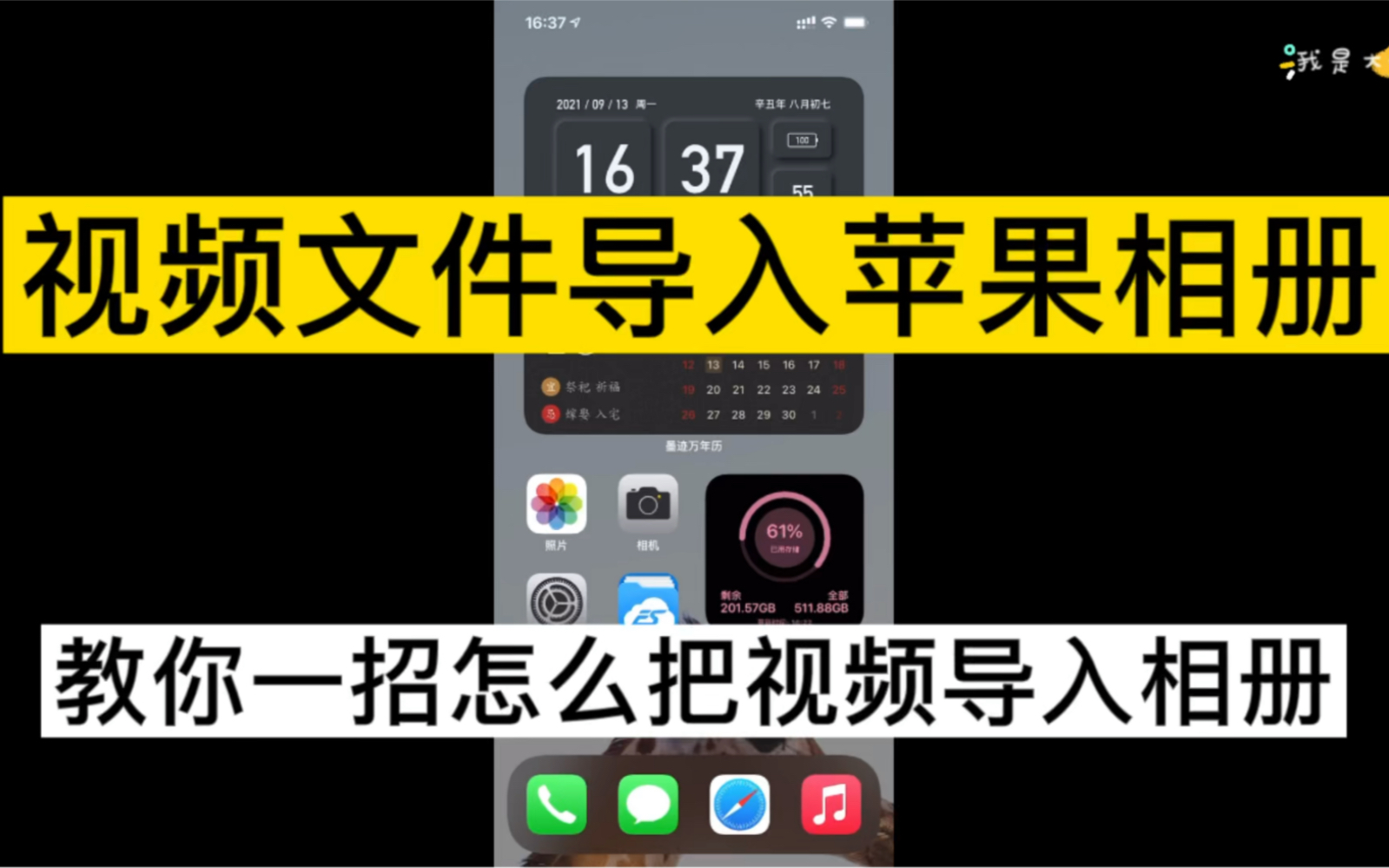 教你一招怎么把视频文件导入苹果相册!如何在iPhone手机把视频文件导入相册照片里面?