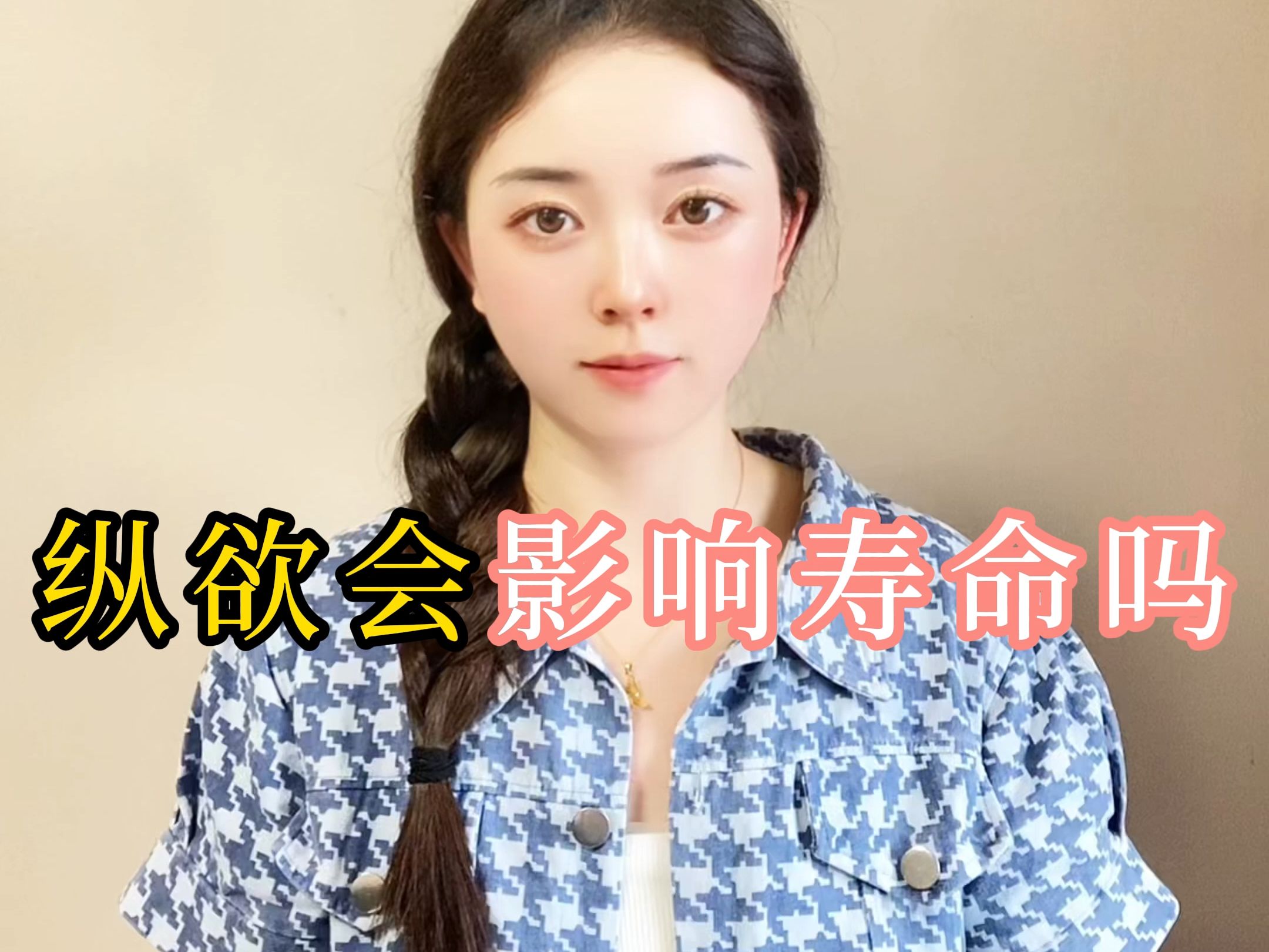 纵欲会影响寿命吗?哔哩哔哩bilibili