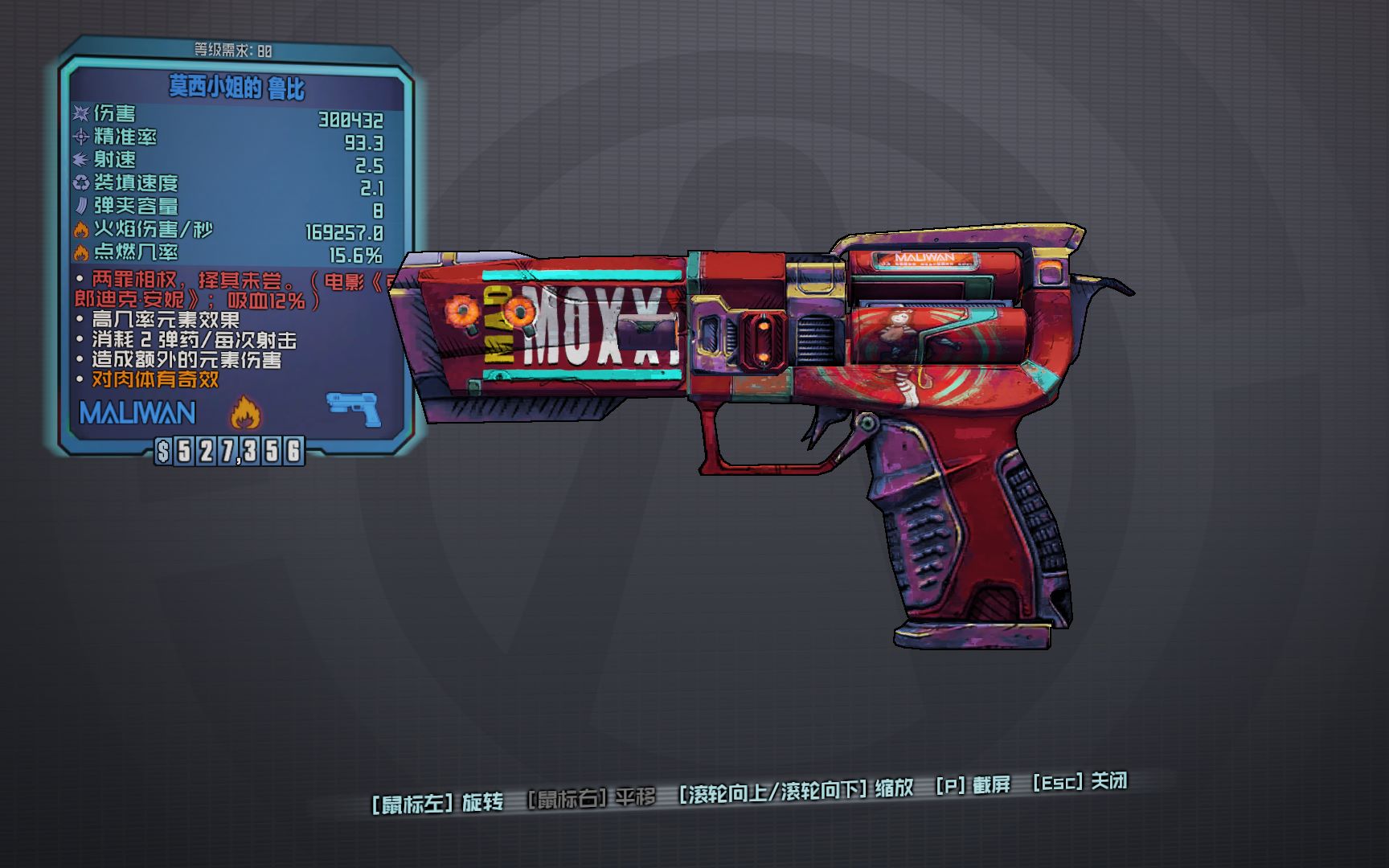 无主之地2没有烈焰喷嘴醉酒就来拿这个吧