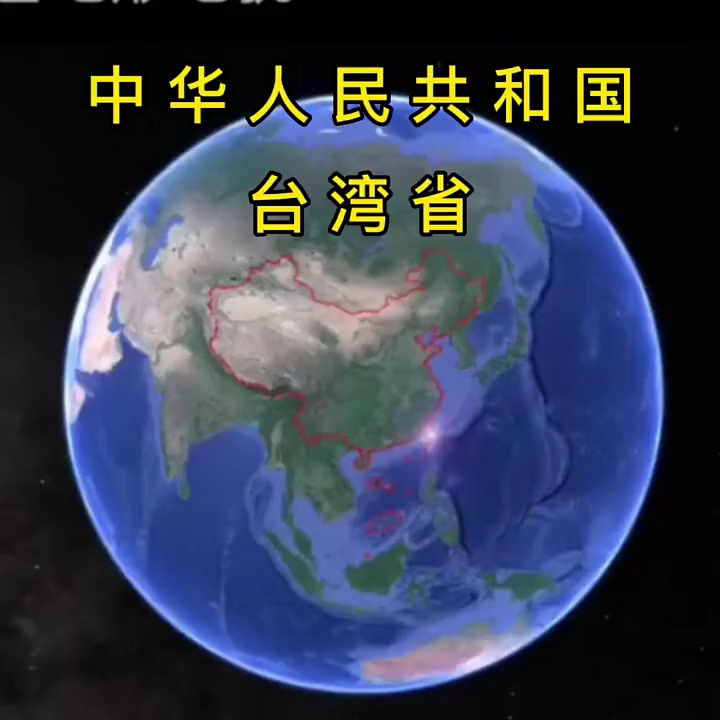 中华人民共和国台湾省