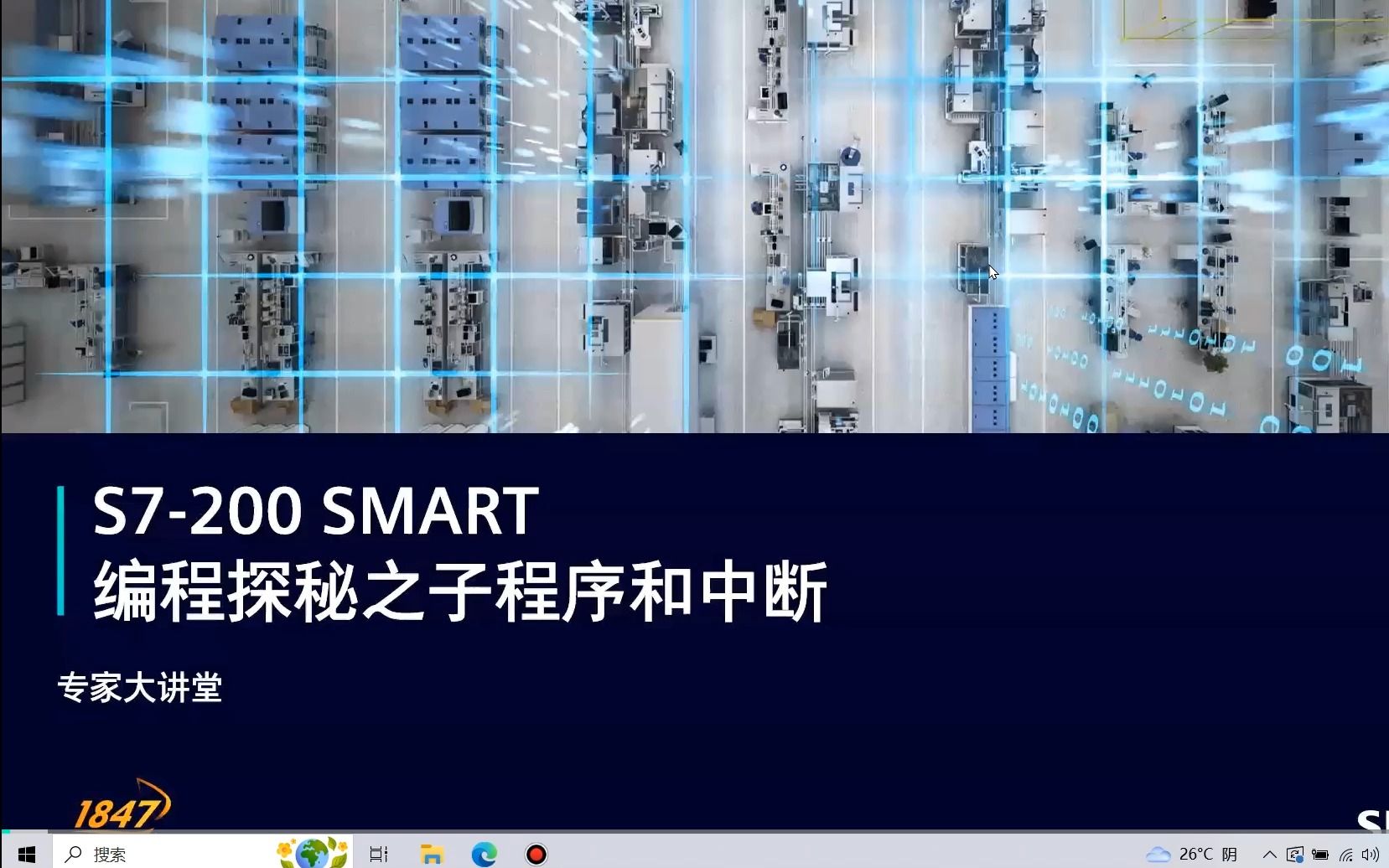 [图]S7-200 SMART 编程探秘之子程序和中断