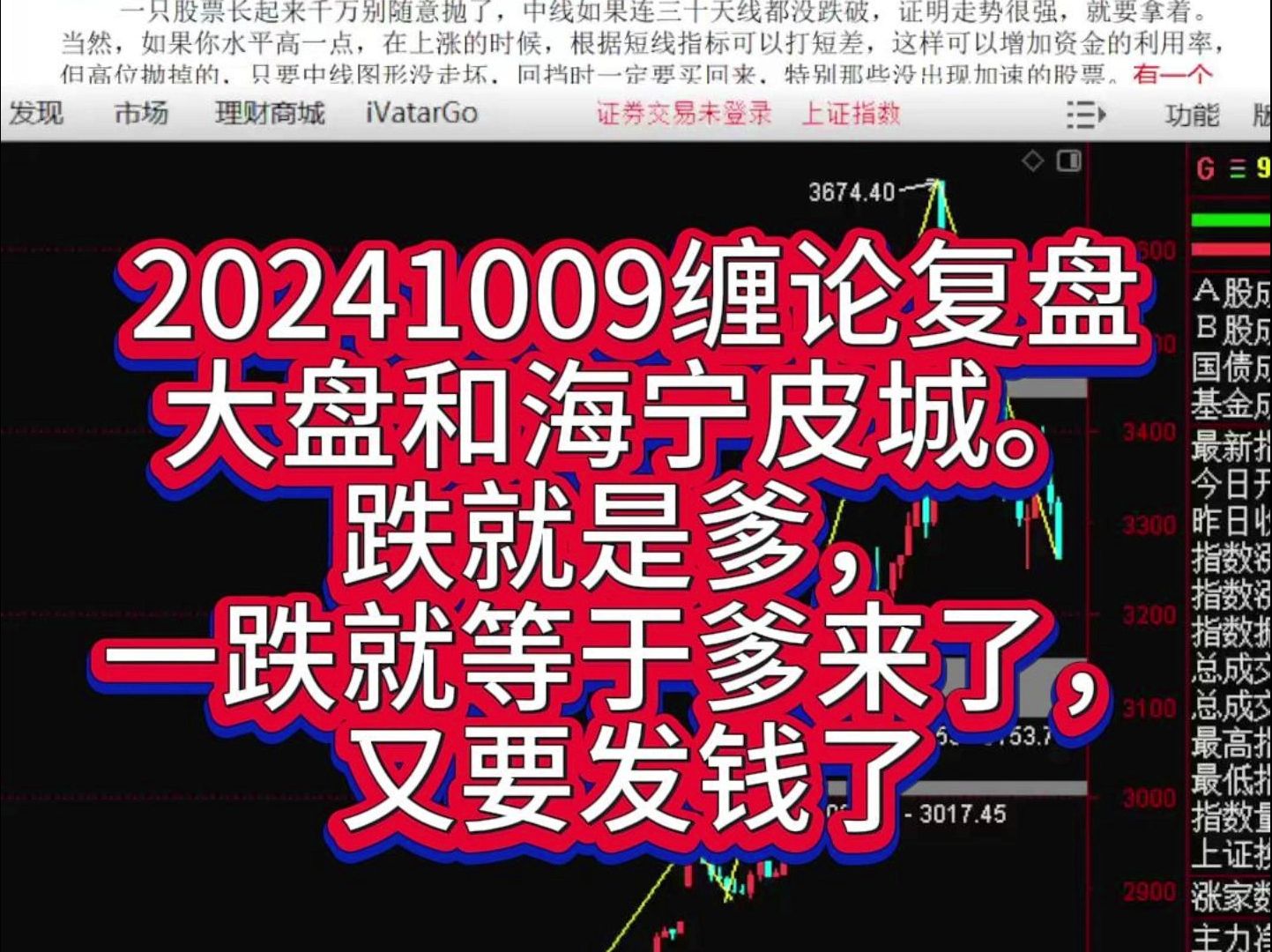 20241009缠论复盘大盘和海宁皮城.跌就是爹,一跌就等于爹来了,又要发钱了哔哩哔哩bilibili