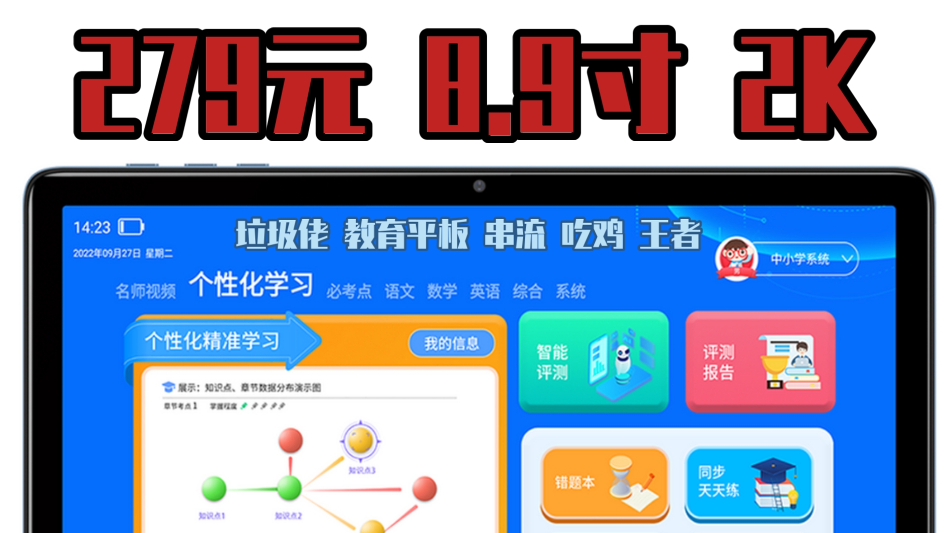 平板学习通全屏的简单介绍