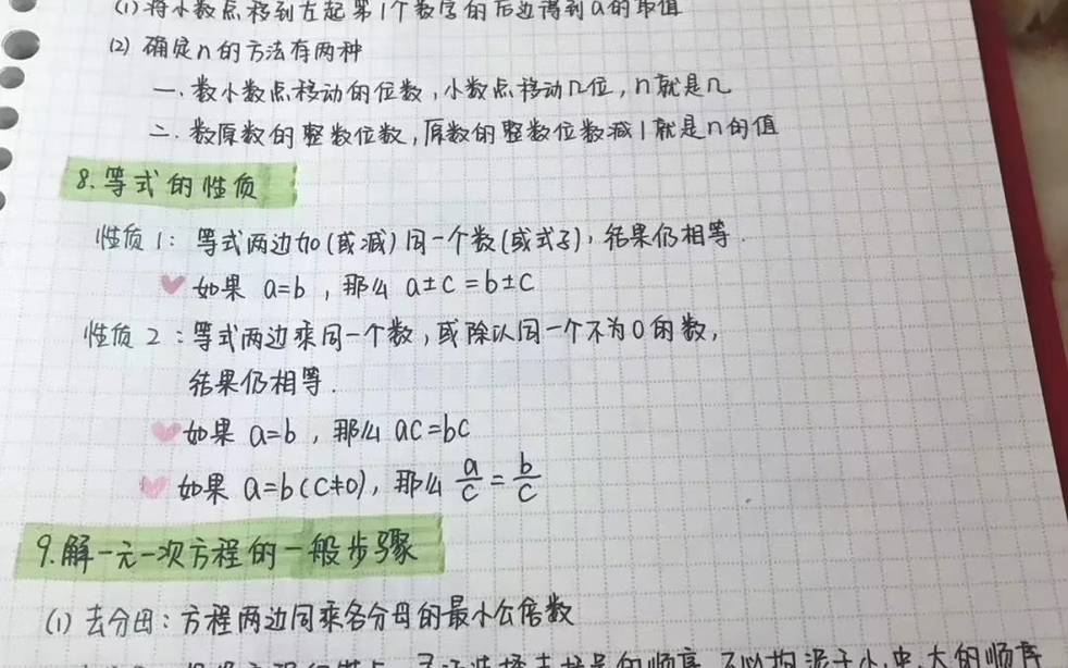 [图]q初中数学重要公式手写笔记