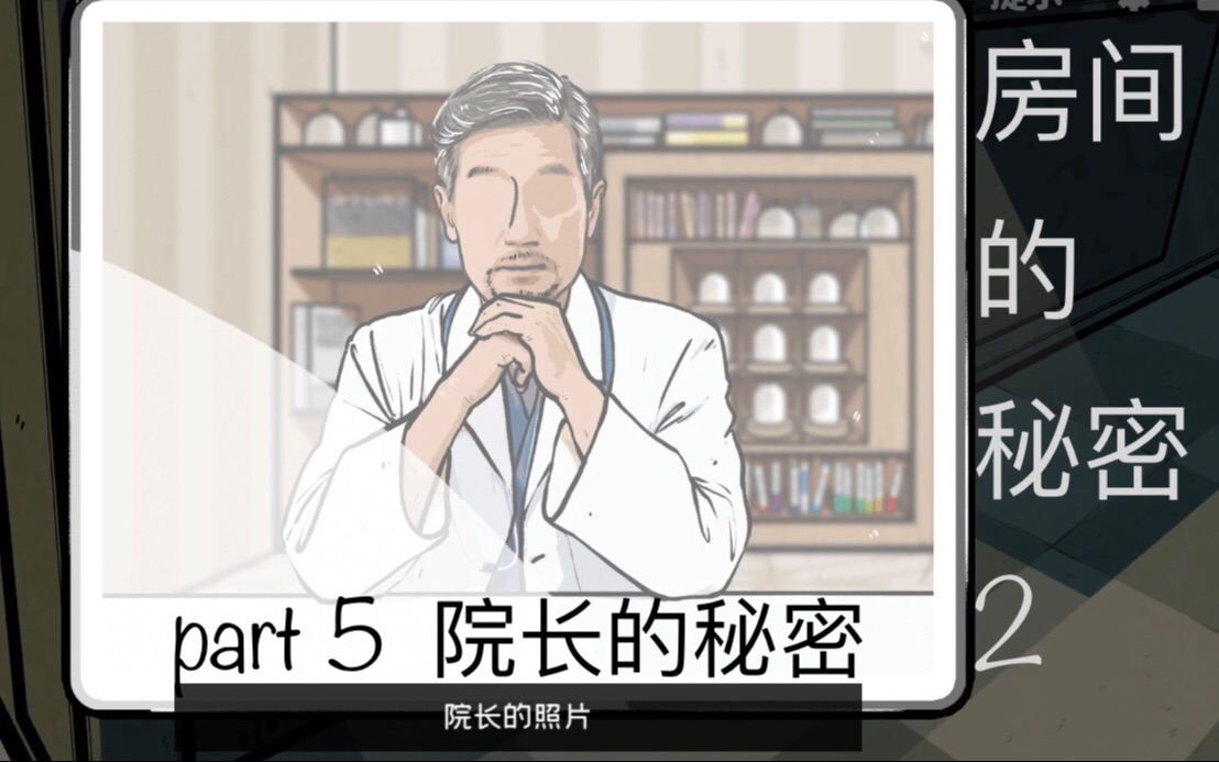 [图]房间的秘密II：起点 part5