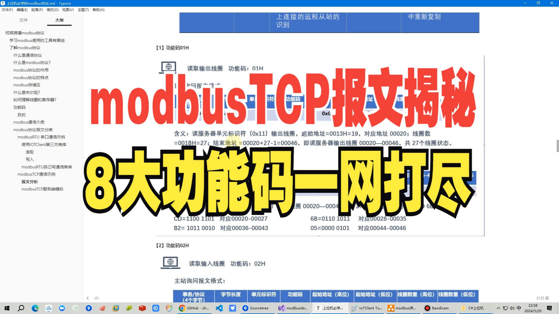 ModbusTCP报文揭秘:8大功能码一网打尽哔哩哔哩bilibili