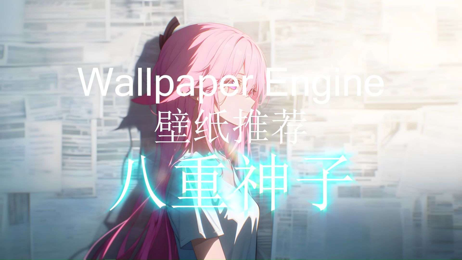 Wallpaper Engine壁纸推荐《八重神子》哔哩哔哩bilibili