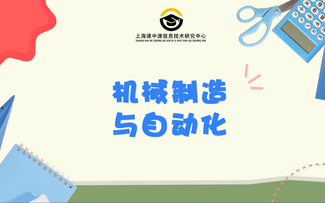 三分钟带你了解高考专业机械制造与自动化哔哩哔哩bilibili