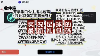 Download Video: 【实况足球】实况足球最新最全礼包码总结，共计22张高光定向券。 #实况蓝衣记忆 #青春开学季